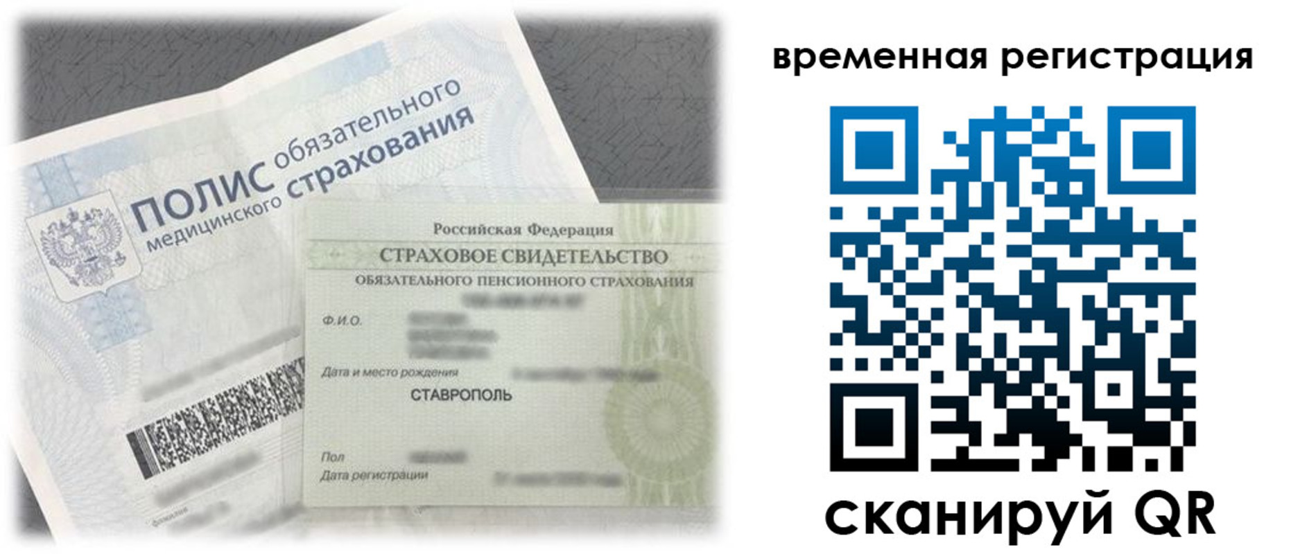 временная регистрация надежно в Егорьевске